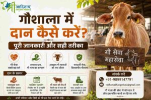 गौशाला दान